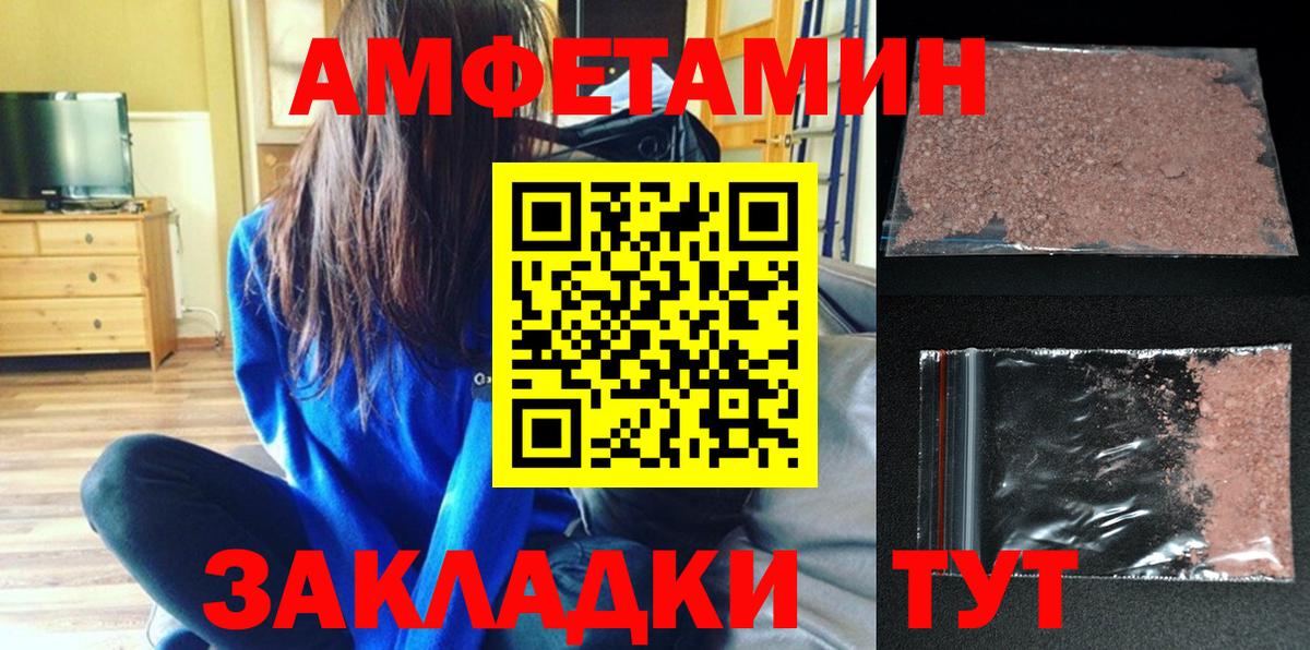 Amphetamine Розовый  Вход с VPN  Амфетамин  Александров  АМФ 