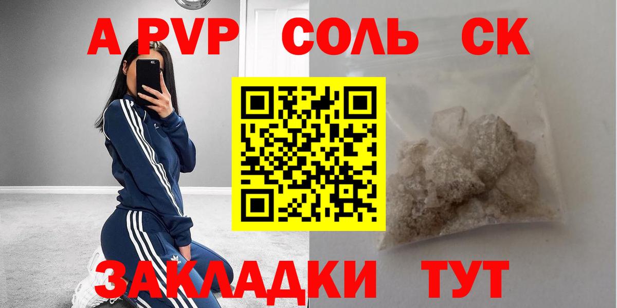 A-PVP СК КРИС  Вход с VPN  Александров  Alpha-PVP Crystall  Alpha PVP Соль 