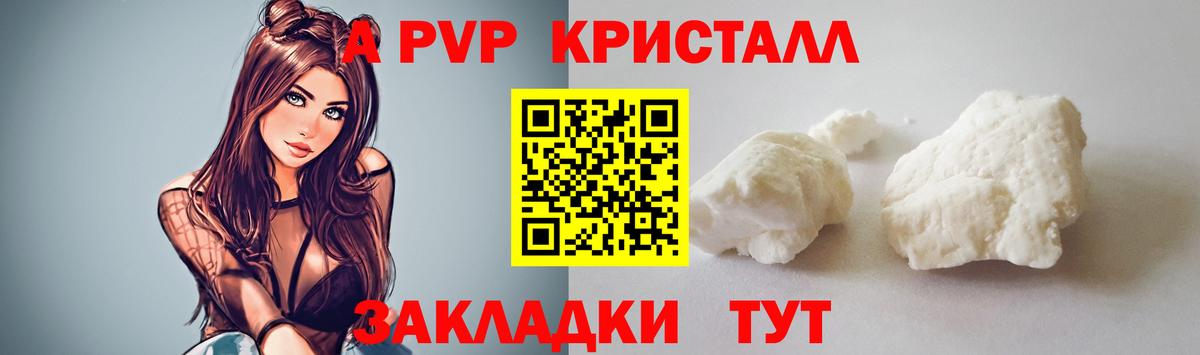 A-PVP VHQ Александров