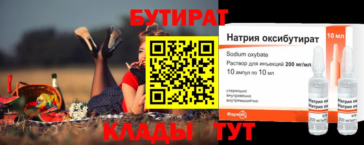 Александров  Бутират  Вход с VPN  БУТИРАТ BDO 
