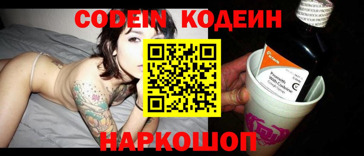 Codein напиток Lean (лин)  Вход с VPN  Кодеиновый сироп Lean напиток Lean (лин)  Александров 
