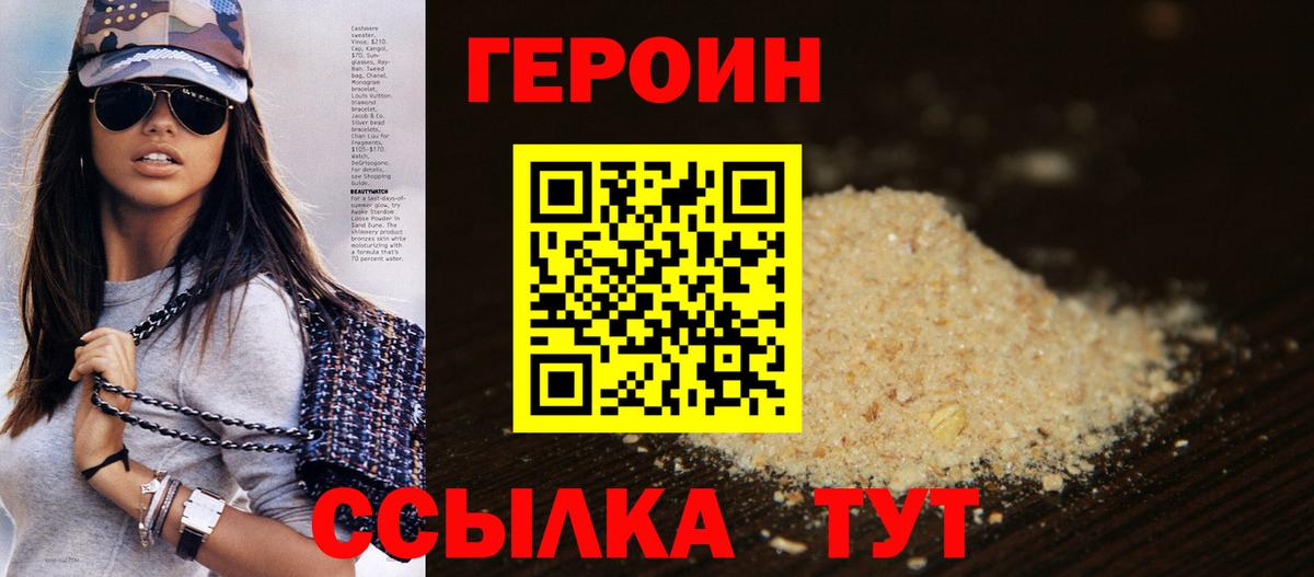Героин белый Александров
