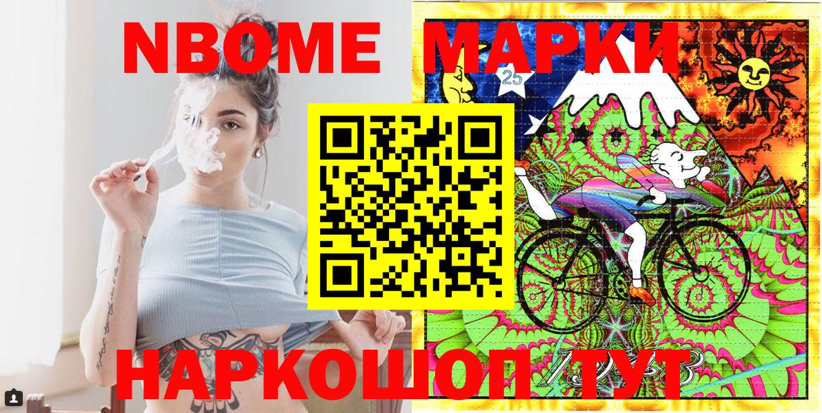 Марки N-bome 1500мкг Александров